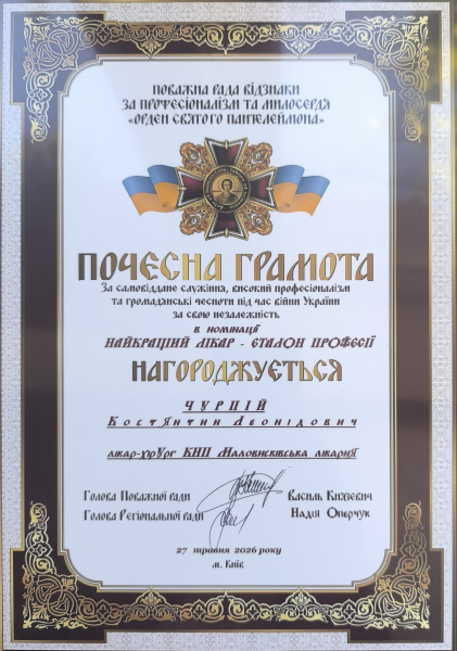 Орден Святого Пантелеймона
