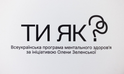 Фото - Ти як?