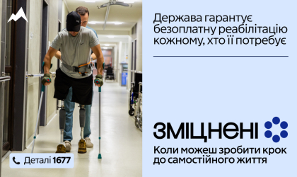 Фото -  Реабілітація — це коли можеш отримати фахову допомогу та повернути активне й самостійне життя