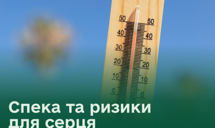 Фото - Як висока температура повітря впливає на наш організм та як обстеження у рамках національної програми Скринінг здоров’я 40+ допоможуть зберегти здоров'я цього літа
