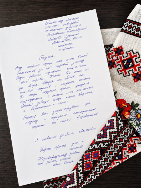 Іноді найцінніша оцінка нашої роботи — це щирі слова вдячності