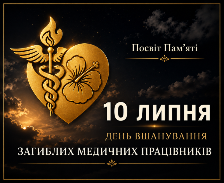 День вшанування загиблих медиків. Проєкт «Посвіт пам'яті»