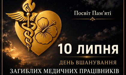 Фото - День вшанування загиблих медиків. Проєкт «Посвіт пам'яті»